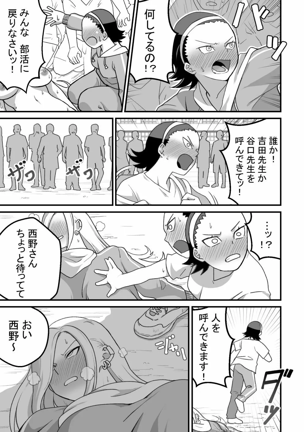 西野さんは催眠術にかけられて…2 Page.68