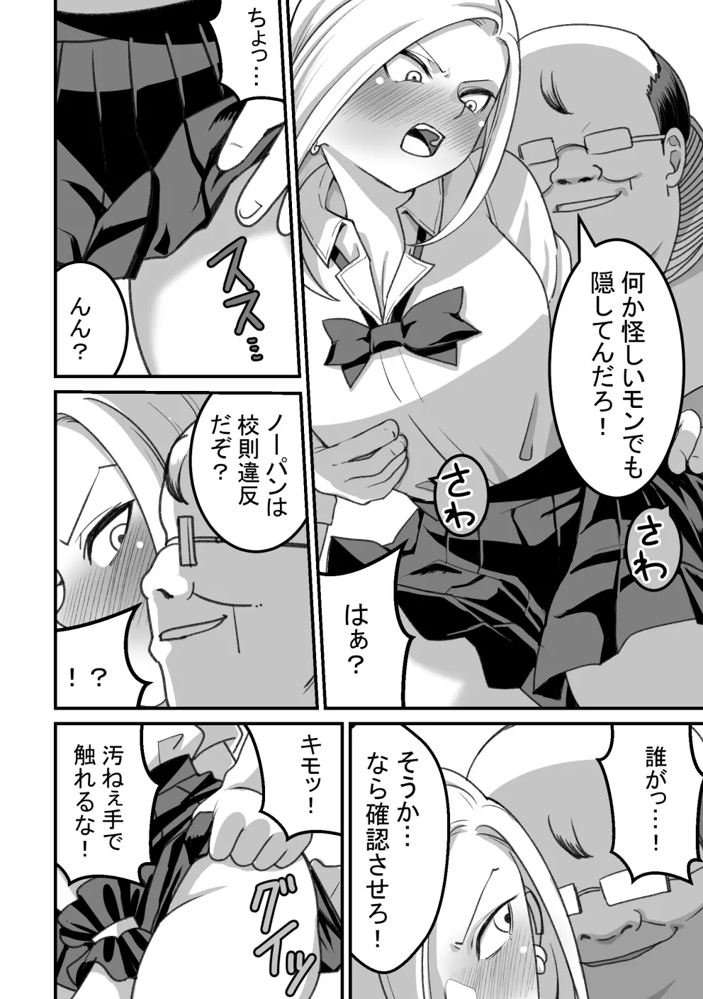 西野さんは催眠術にかけられて…2 Page.9