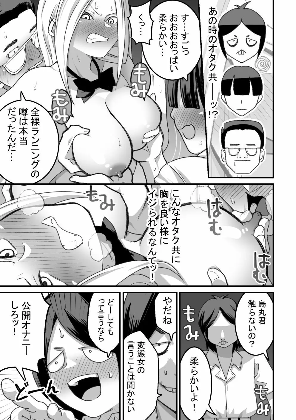 西野さんは催眠術にかけられて…2 Page.94