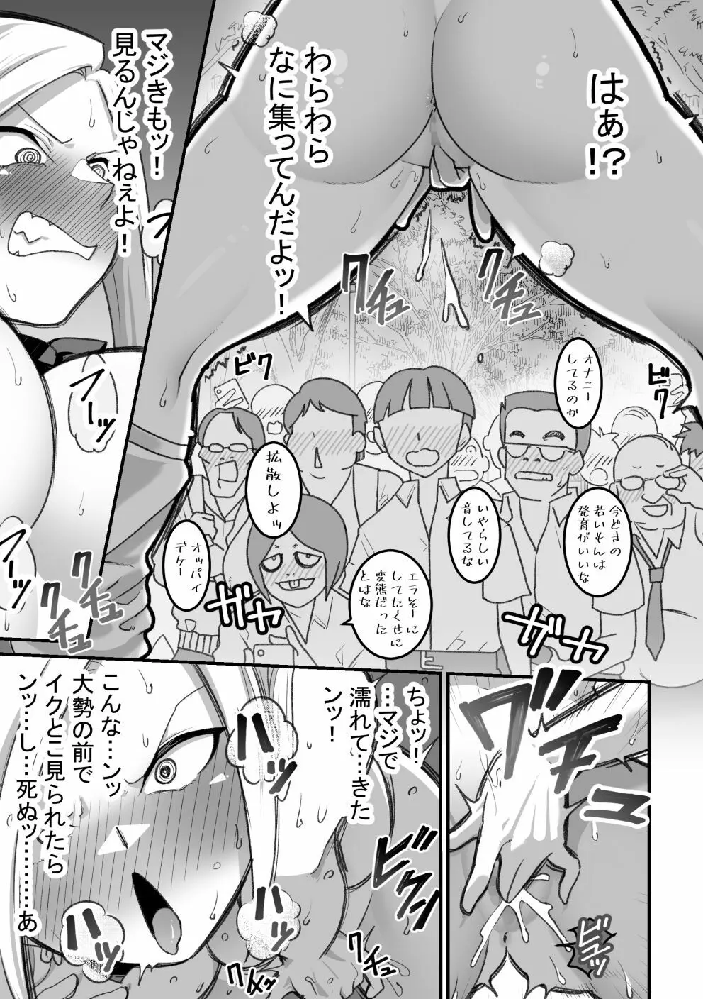 西野さんは催眠術にかけられて…2 Page.96