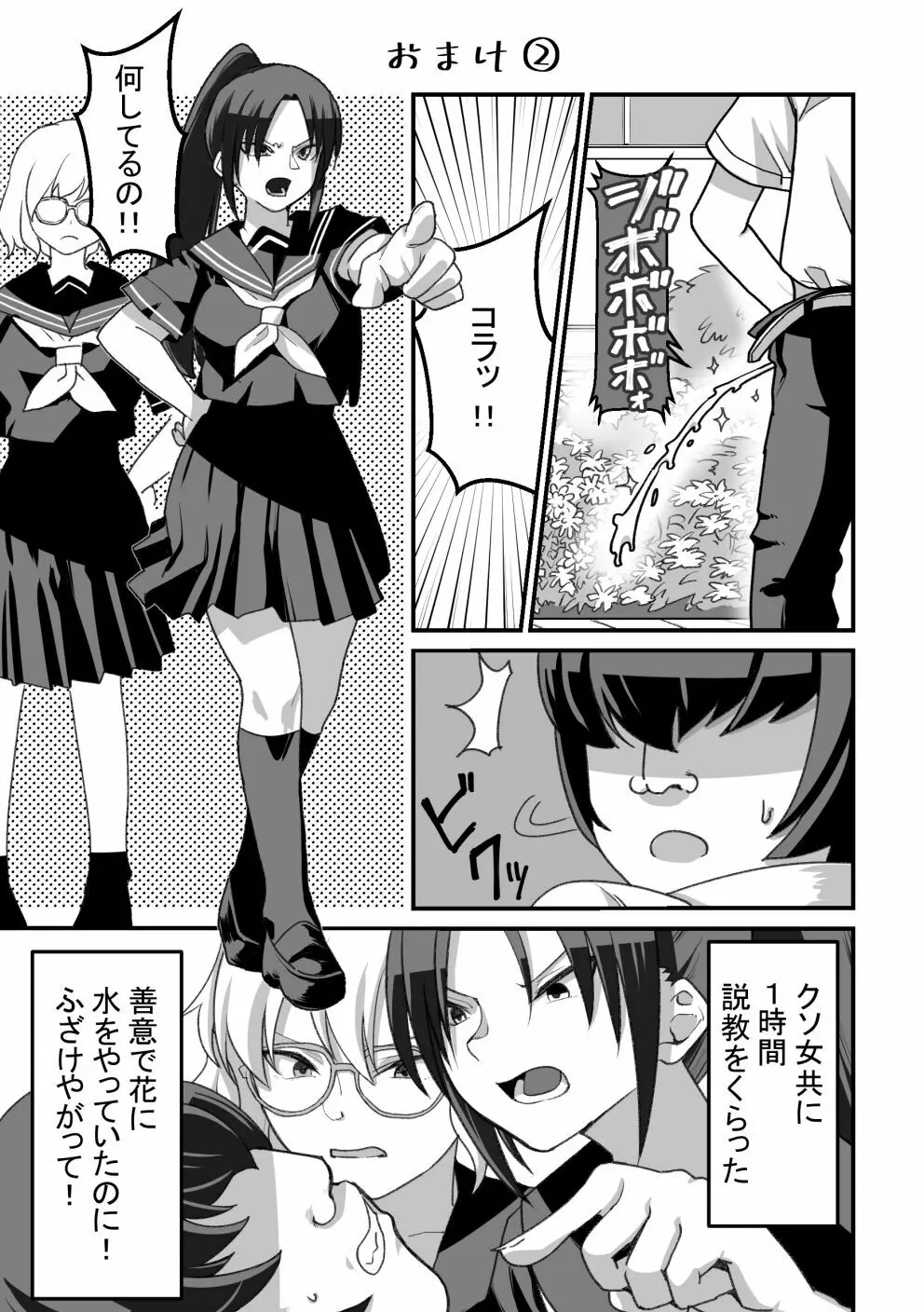 西野さんは催眠術にかけられて…2 Page.98