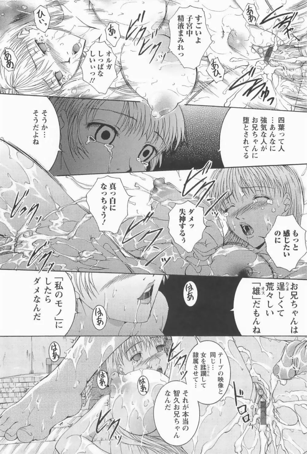 HHHH～フォーエイチ～ Page.101