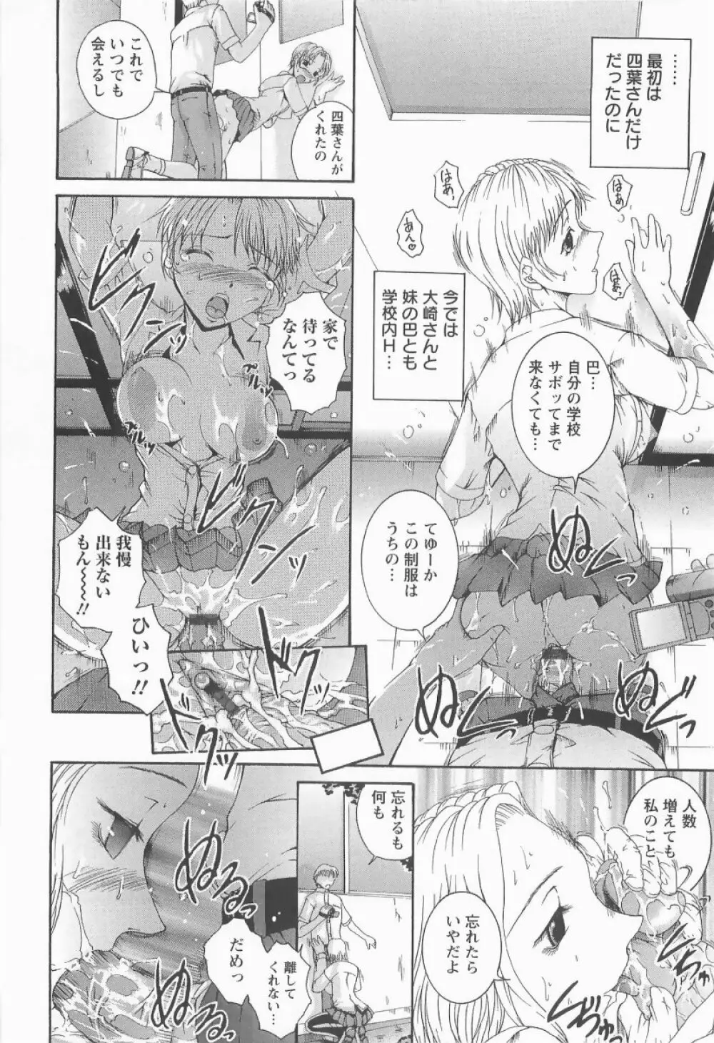 HHHH～フォーエイチ～ Page.111