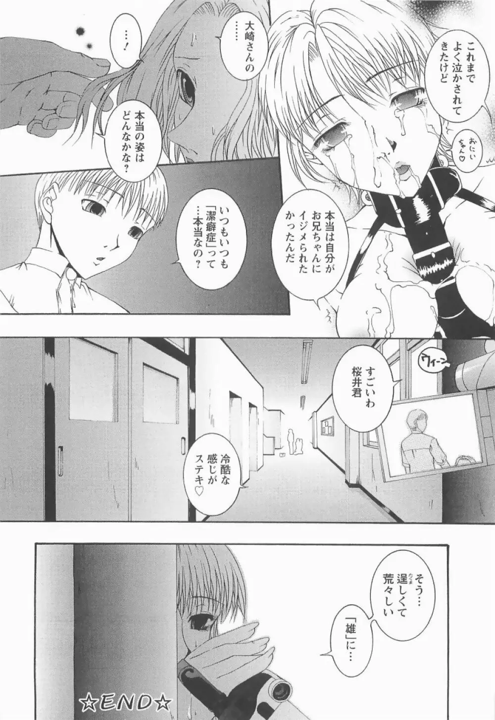 HHHH～フォーエイチ～ Page.129