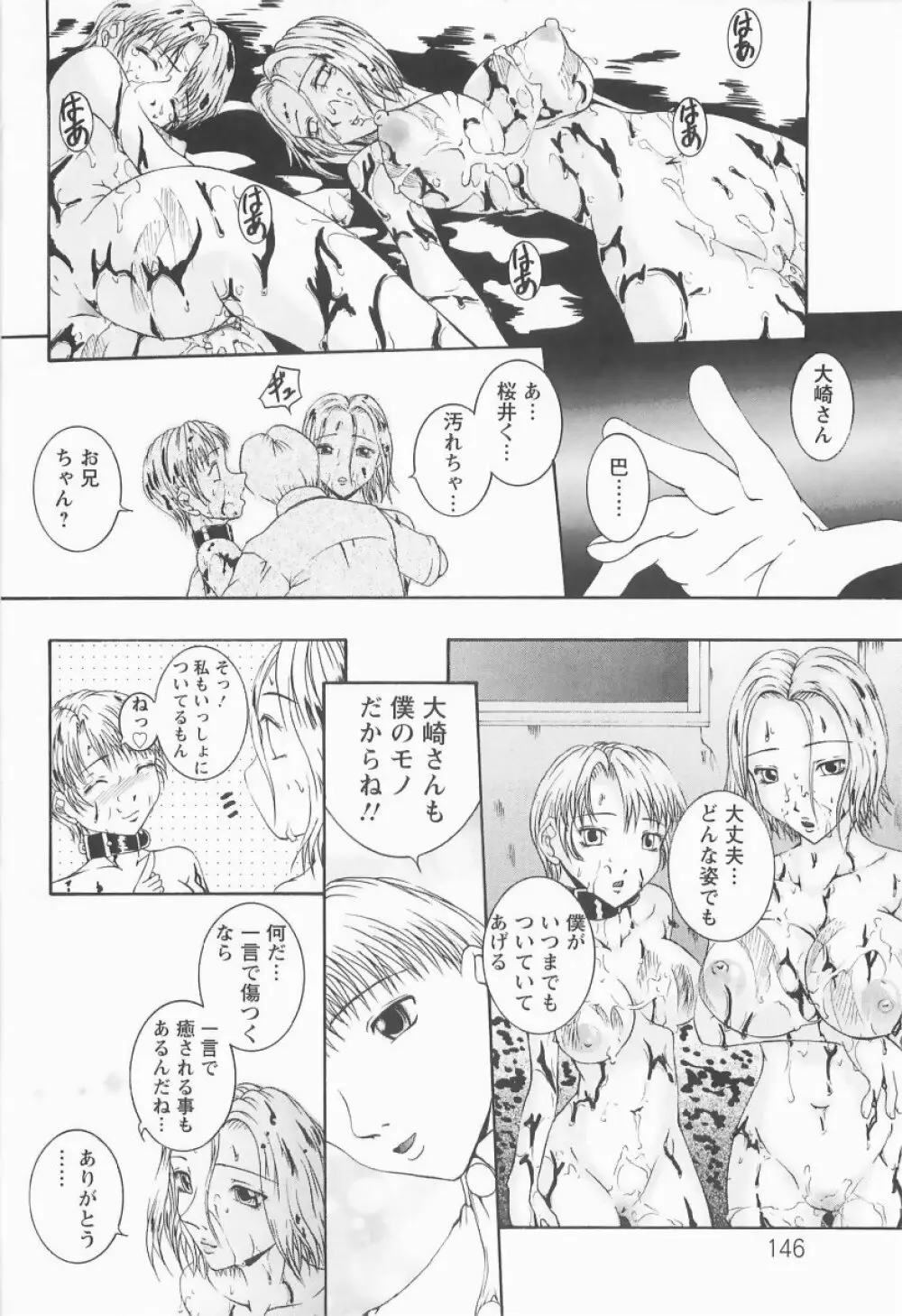 HHHH～フォーエイチ～ Page.147