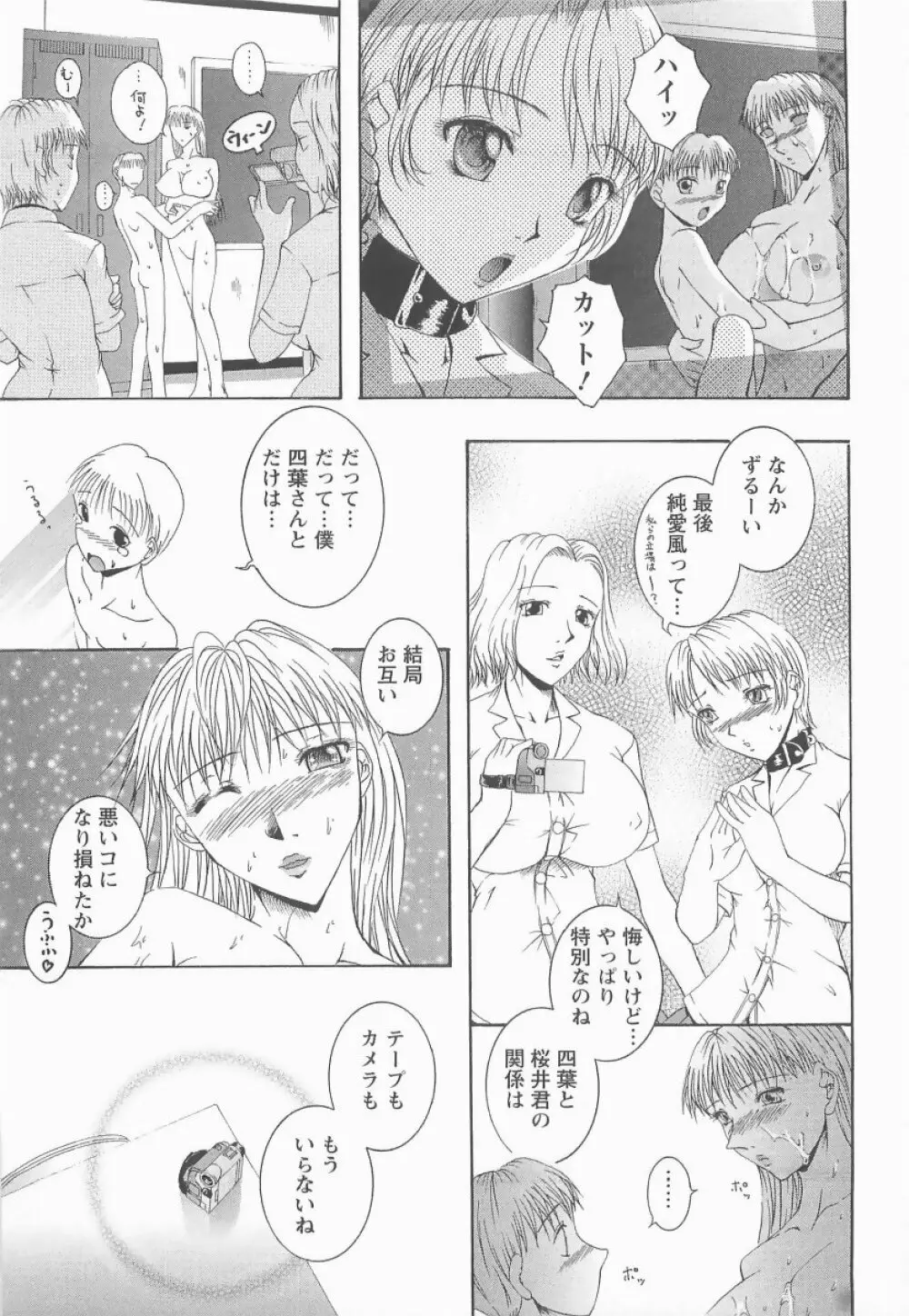 HHHH～フォーエイチ～ Page.168