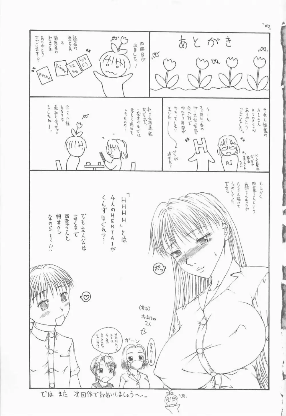 HHHH～フォーエイチ～ Page.176