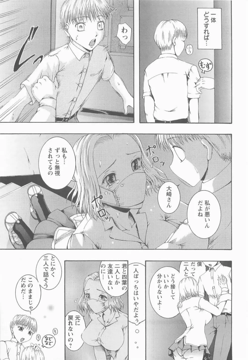 HHHH～フォーエイチ～ Page.50