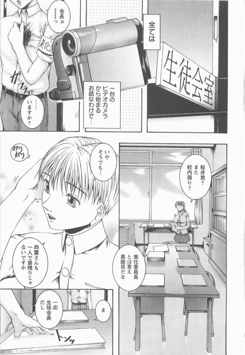 HHHH～フォーエイチ～ Page.8