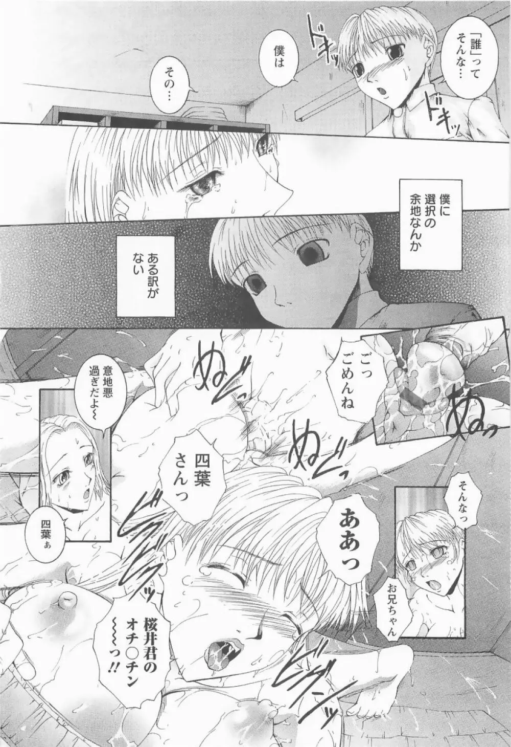 HHHH～フォーエイチ～ Page.99