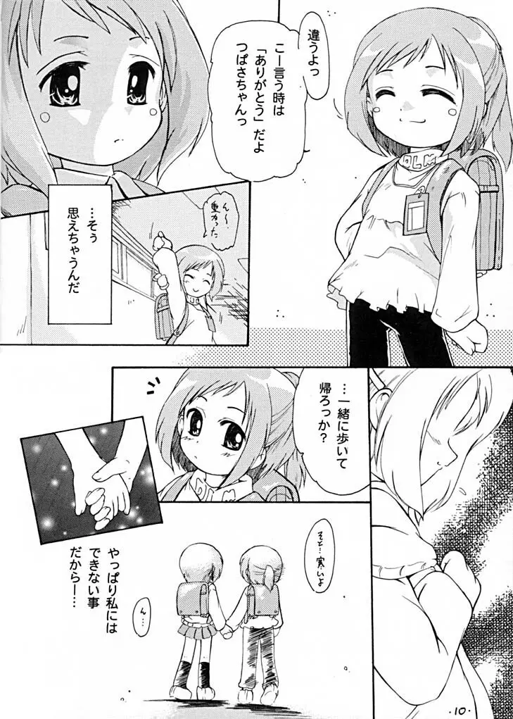 プチシュー Page.10