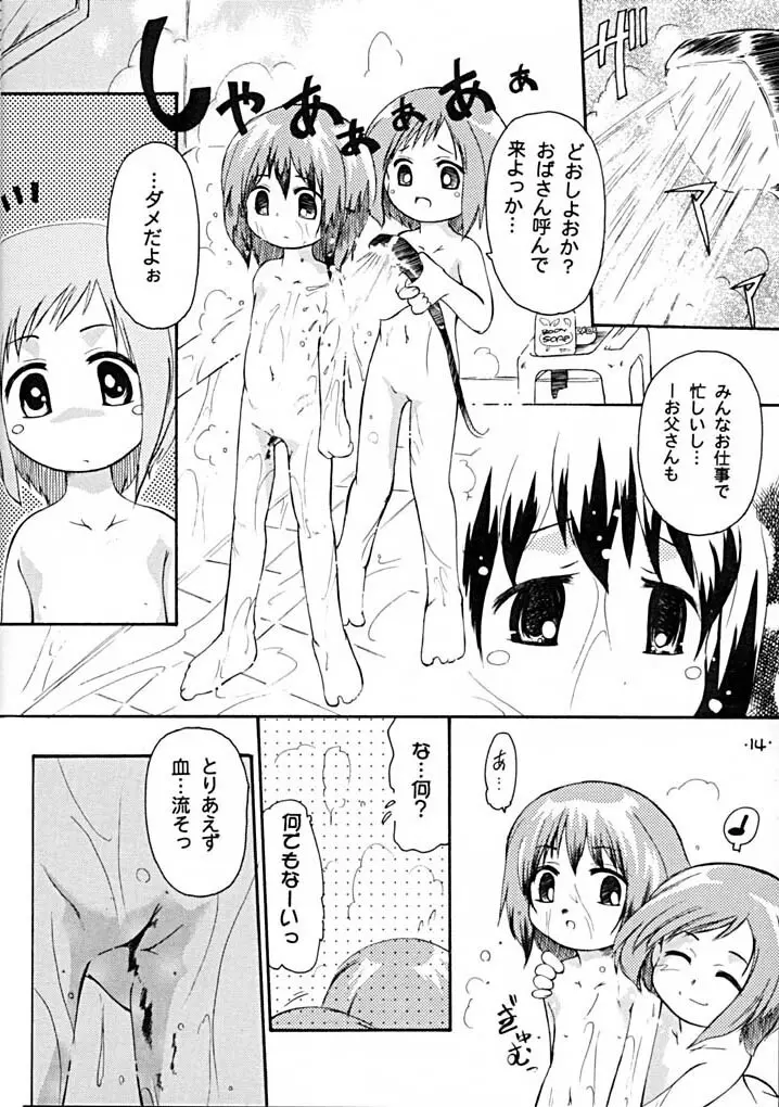 プチシュー Page.14