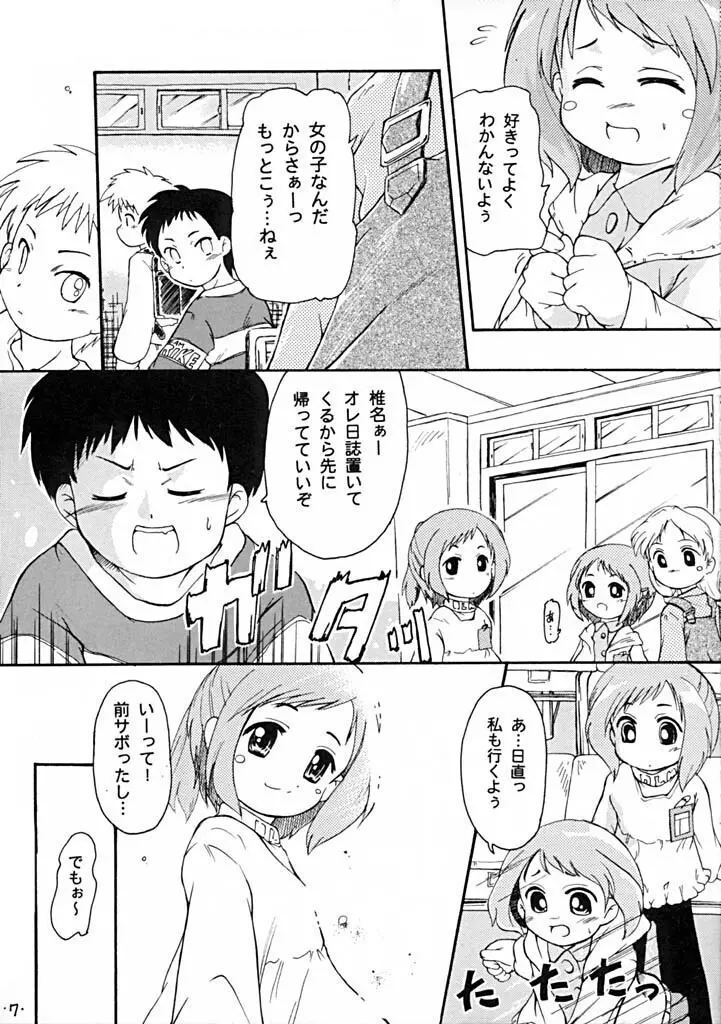 プチシュー Page.7