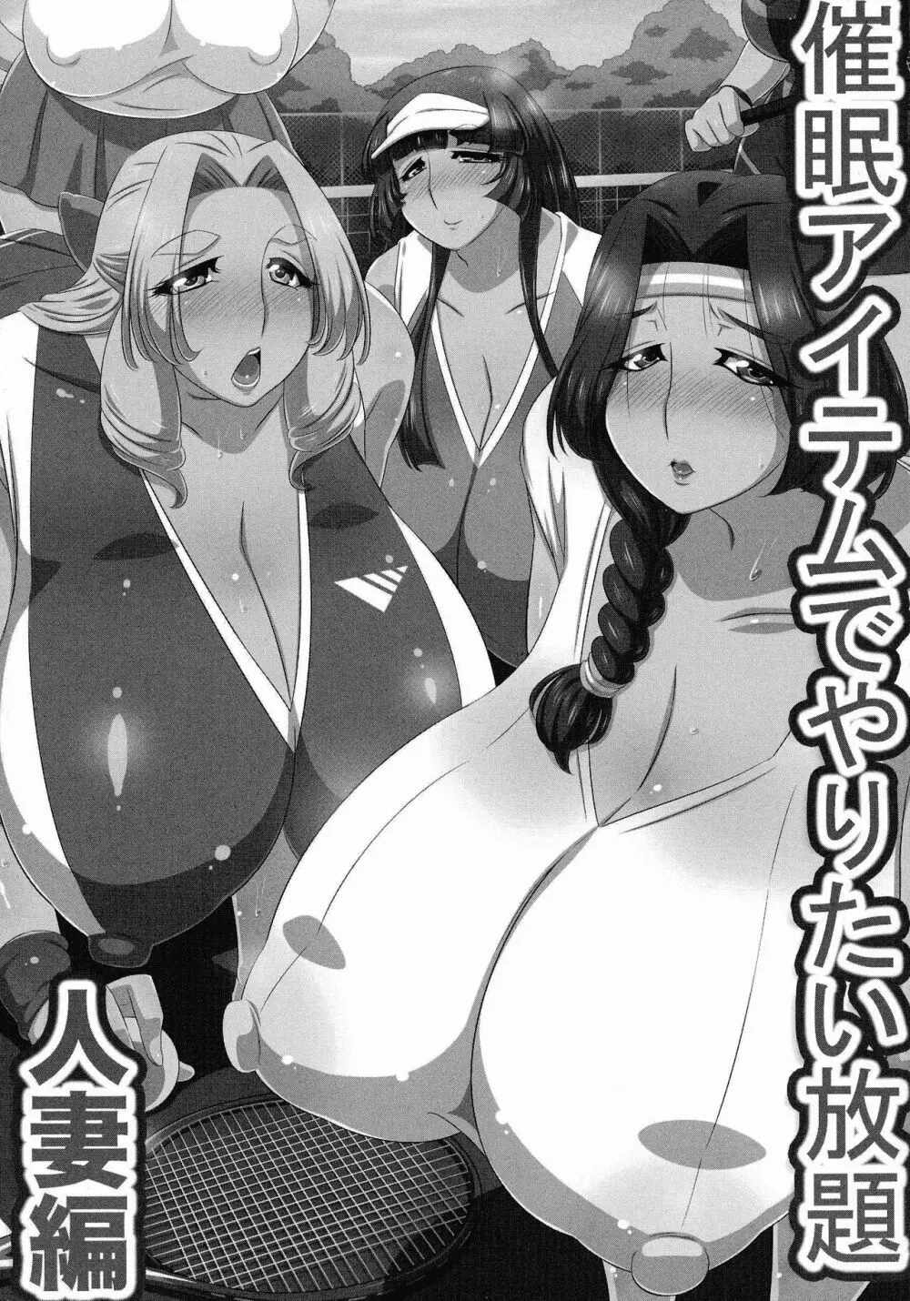 爆乳おっぱい大ハーレム!! Page.145