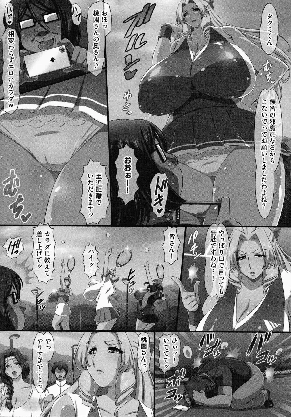 爆乳おっぱい大ハーレム!! Page.148