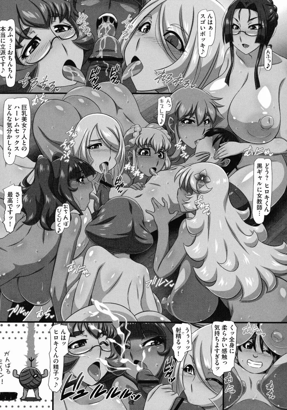 爆乳おっぱい大ハーレム!! Page.22