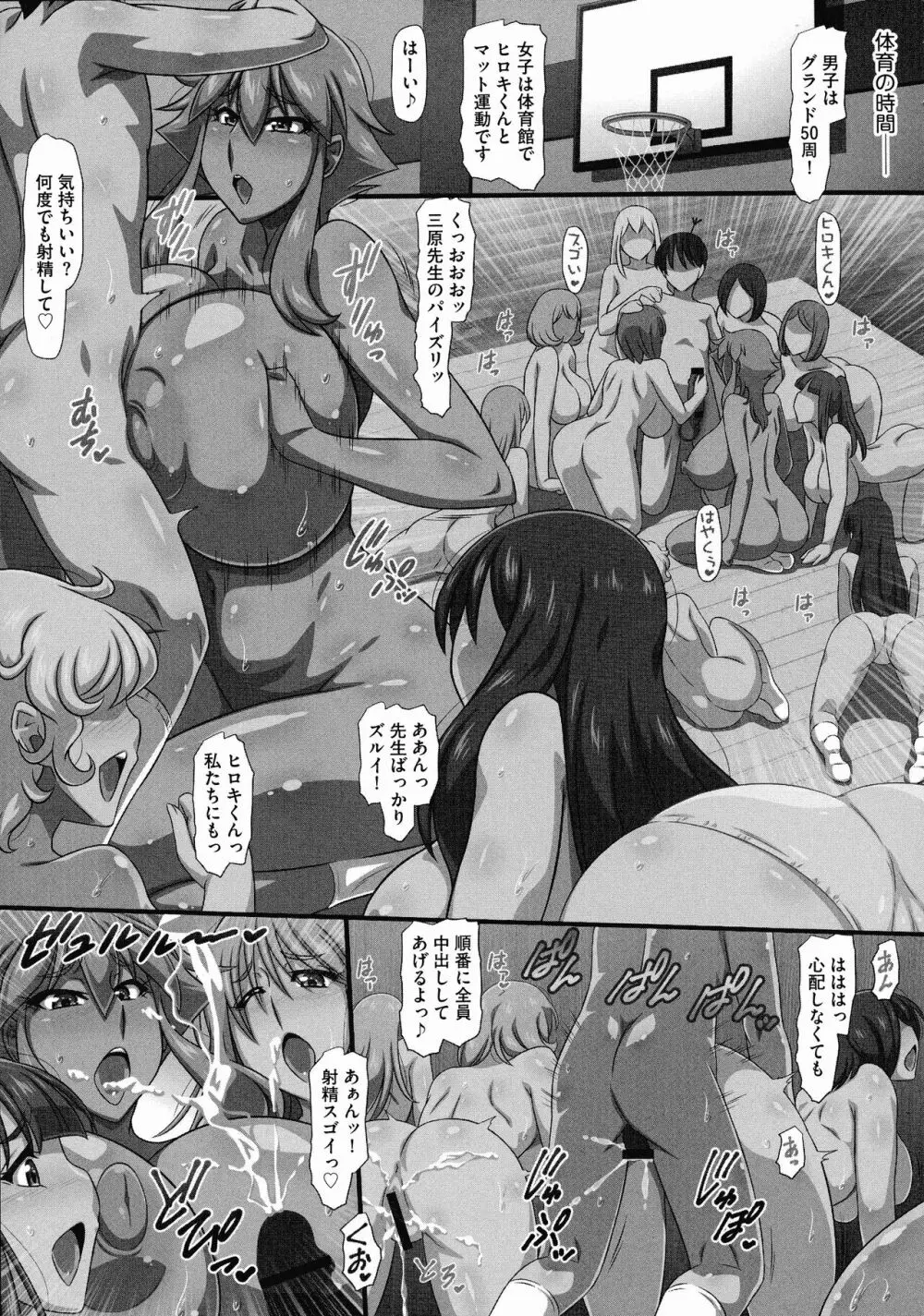 爆乳おっぱい大ハーレム!! Page.51