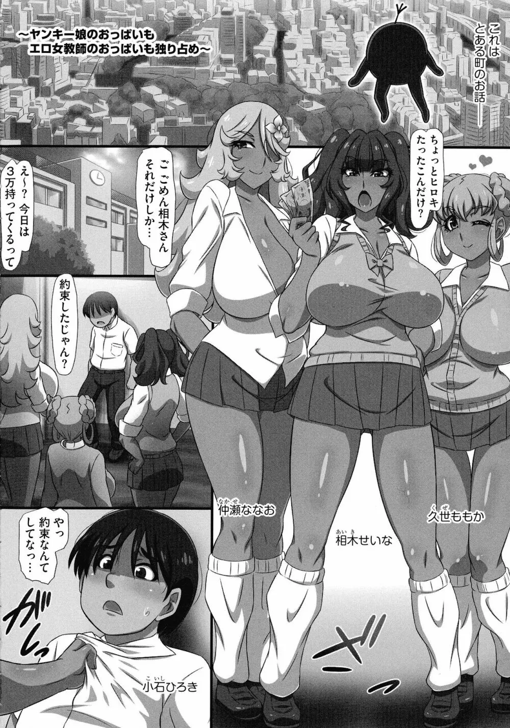 爆乳おっぱい大ハーレム!! Page.6