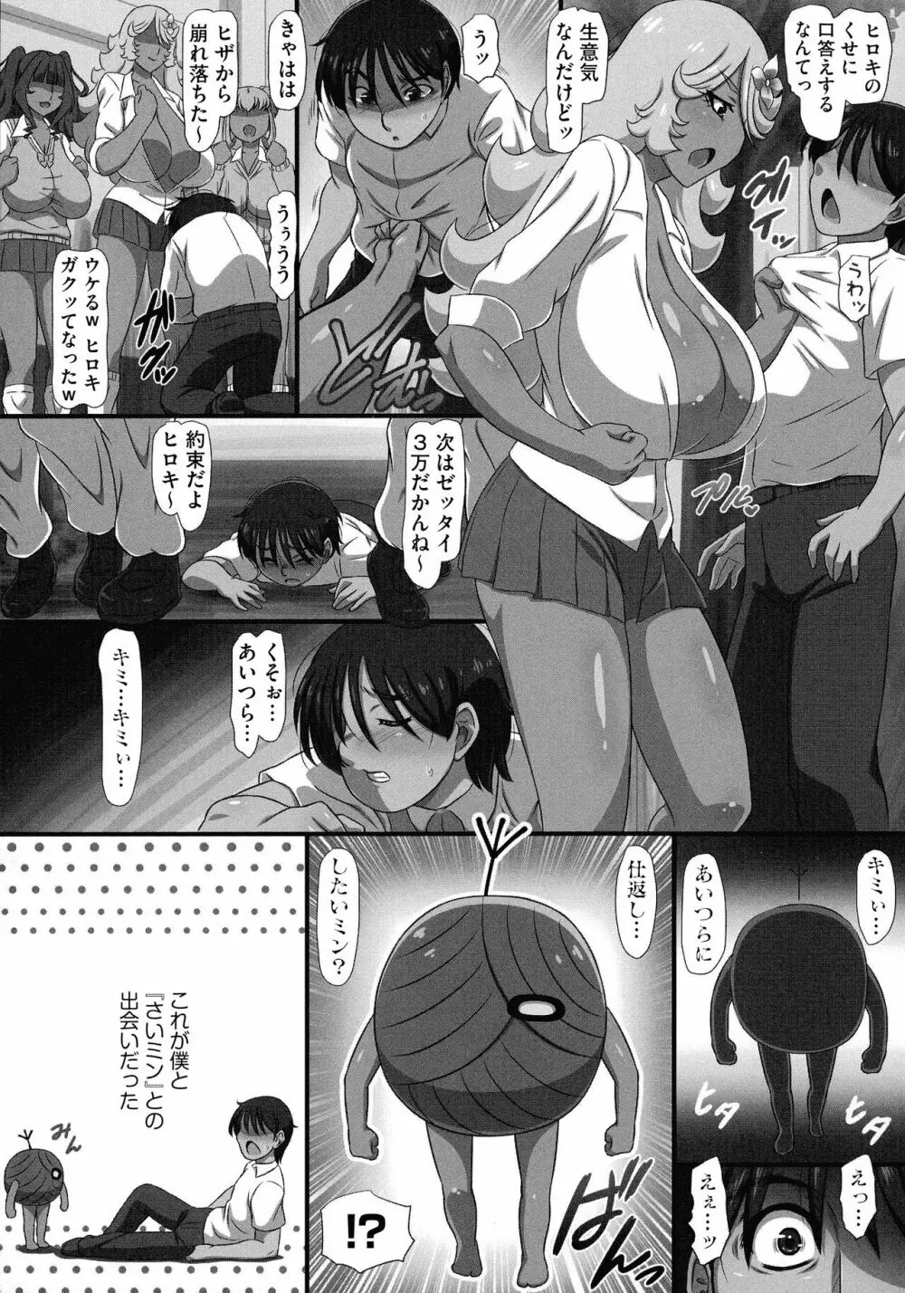 爆乳おっぱい大ハーレム!! Page.7