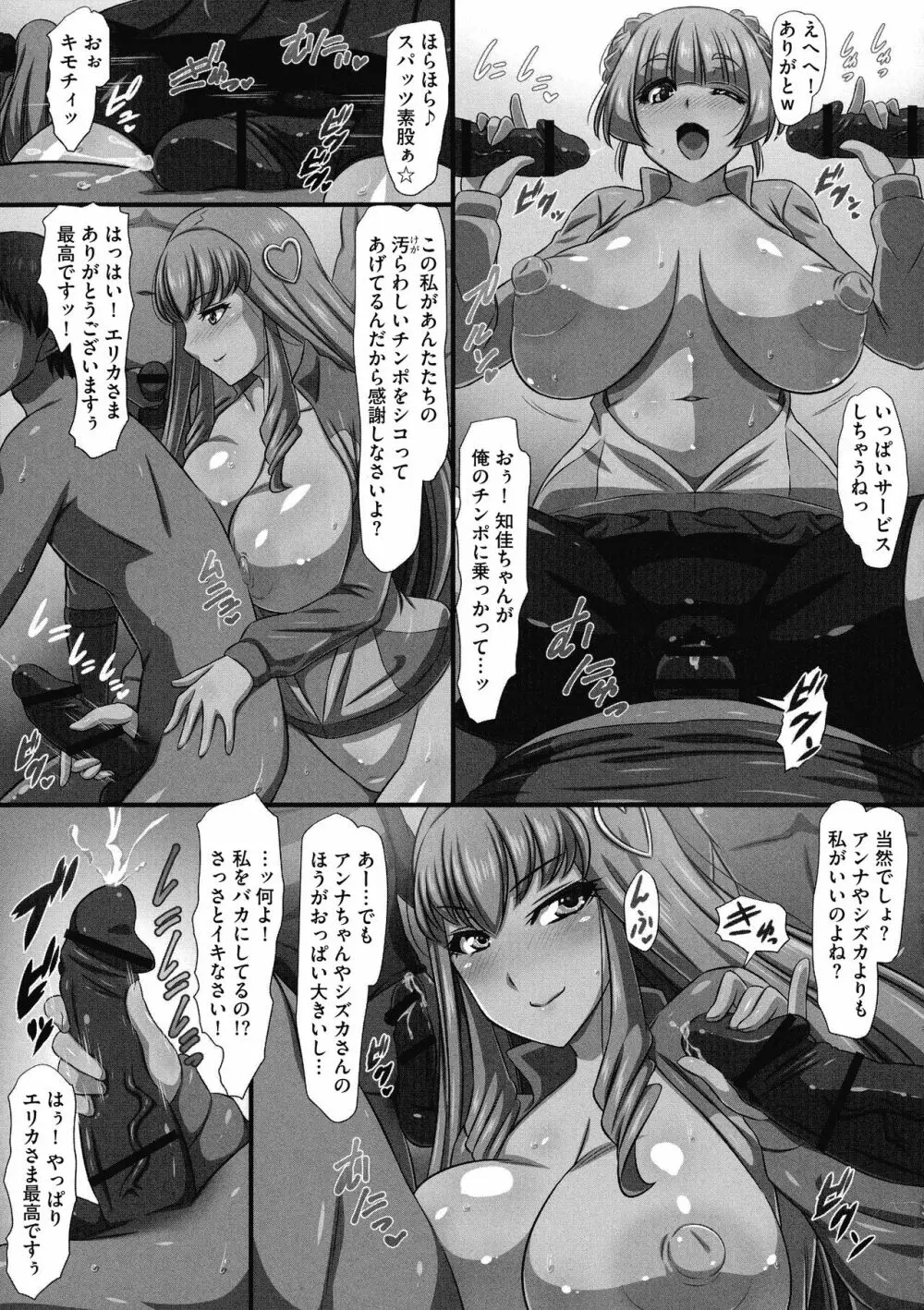 爆乳おっぱい大ハーレム!! Page.99