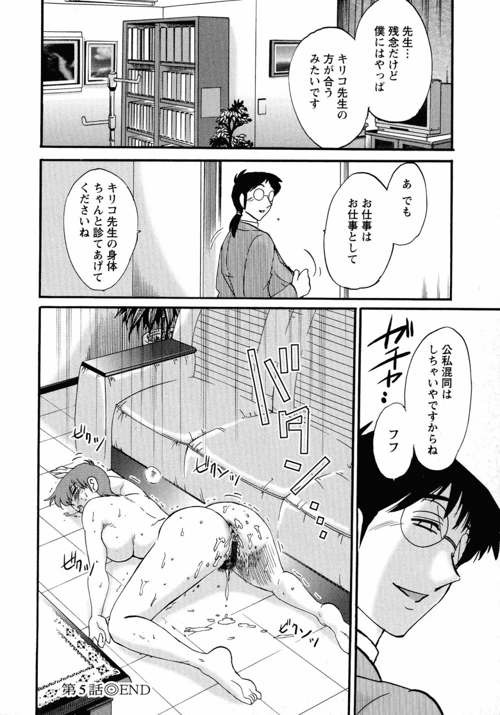 この熟女は夜に喘く Page.102