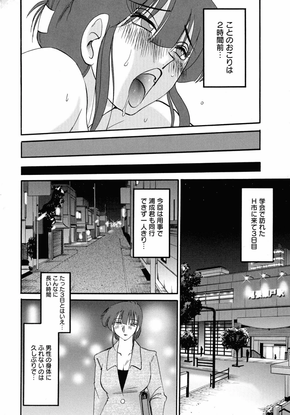 この熟女は夜に喘く Page.108