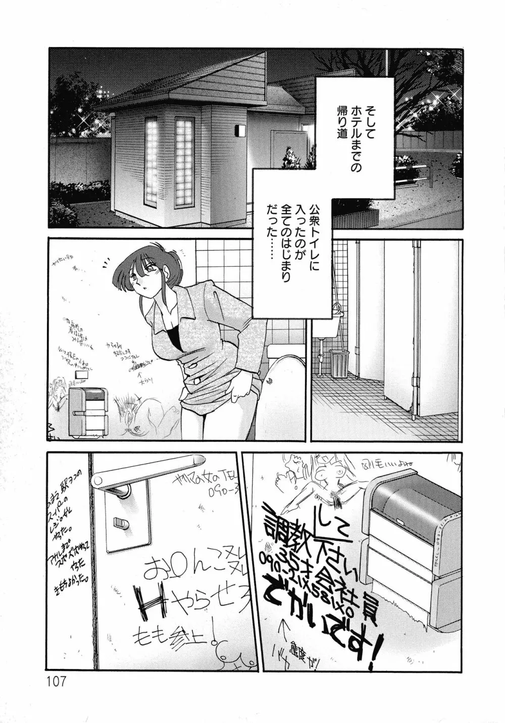 この熟女は夜に喘く Page.109