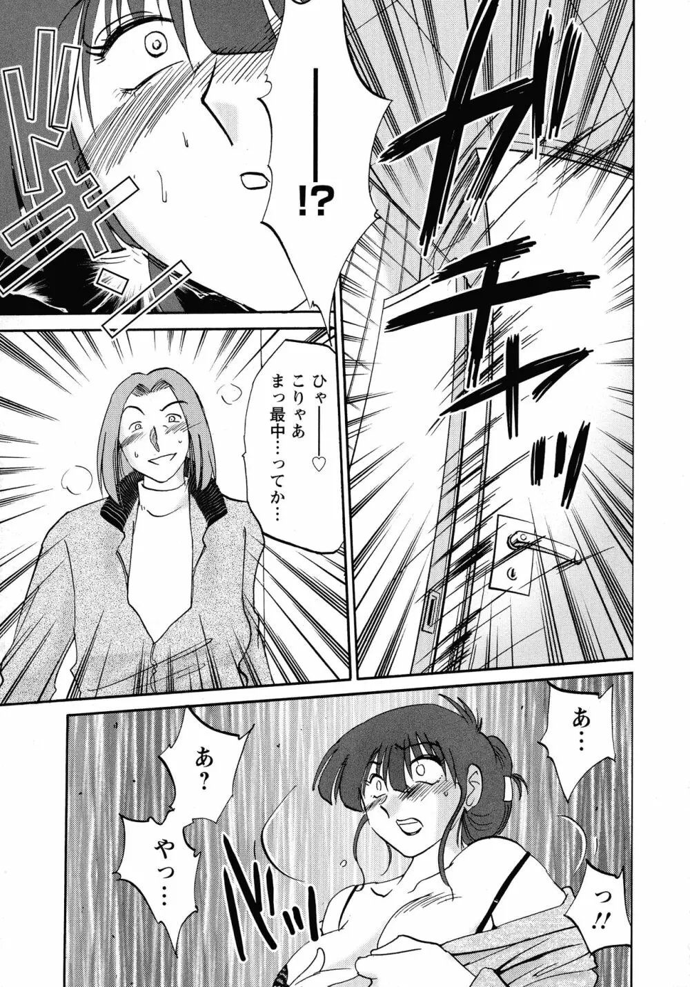 この熟女は夜に喘く Page.111