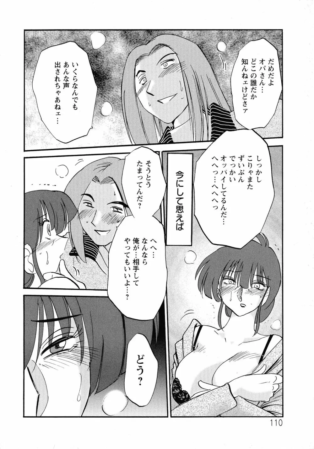 この熟女は夜に喘く Page.112