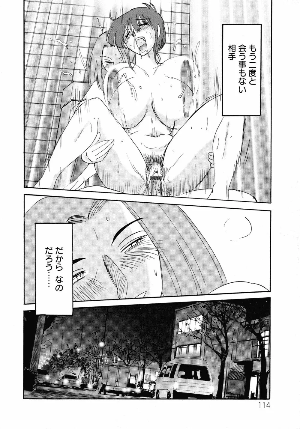 この熟女は夜に喘く Page.116