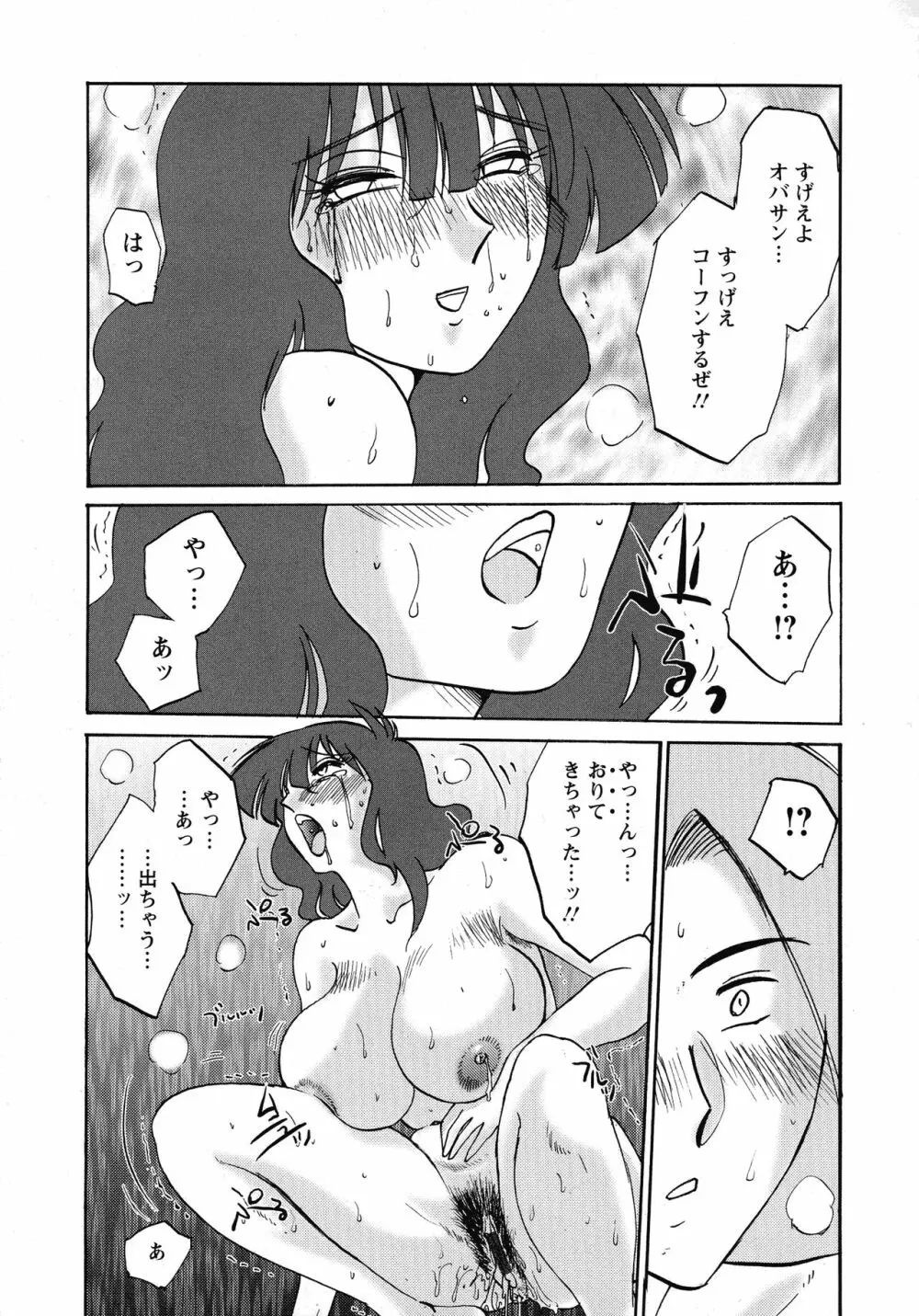 この熟女は夜に喘く Page.123