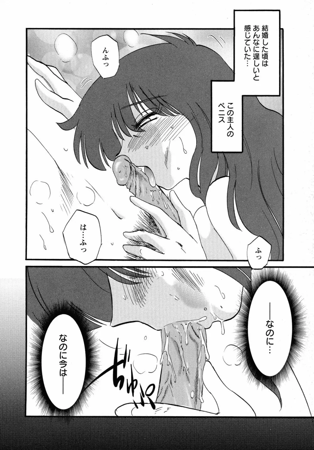 この熟女は夜に喘く Page.130