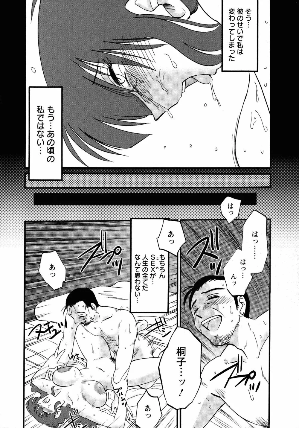 この熟女は夜に喘く Page.140