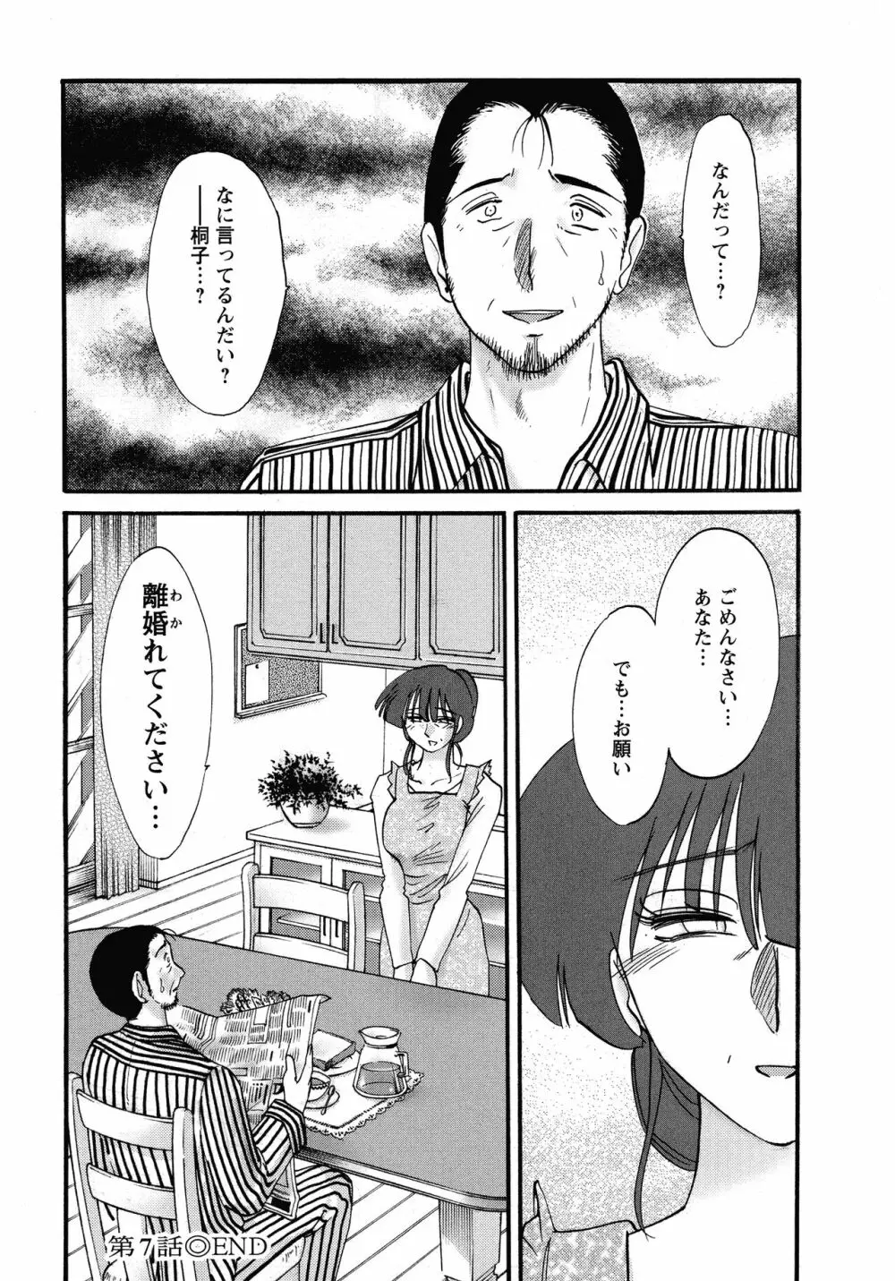 この熟女は夜に喘く Page.144