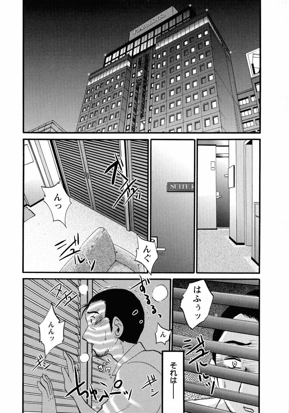 この熟女は夜に喘く Page.146