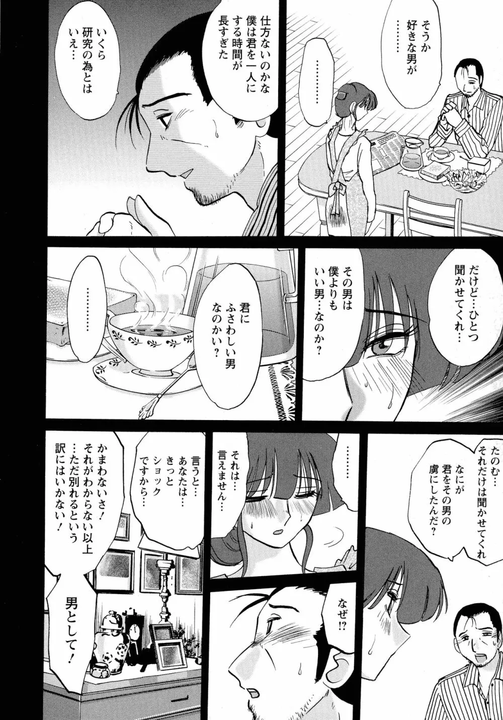 この熟女は夜に喘く Page.150