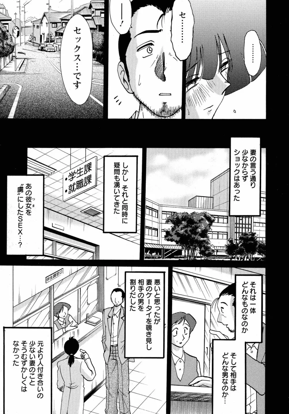 この熟女は夜に喘く Page.151