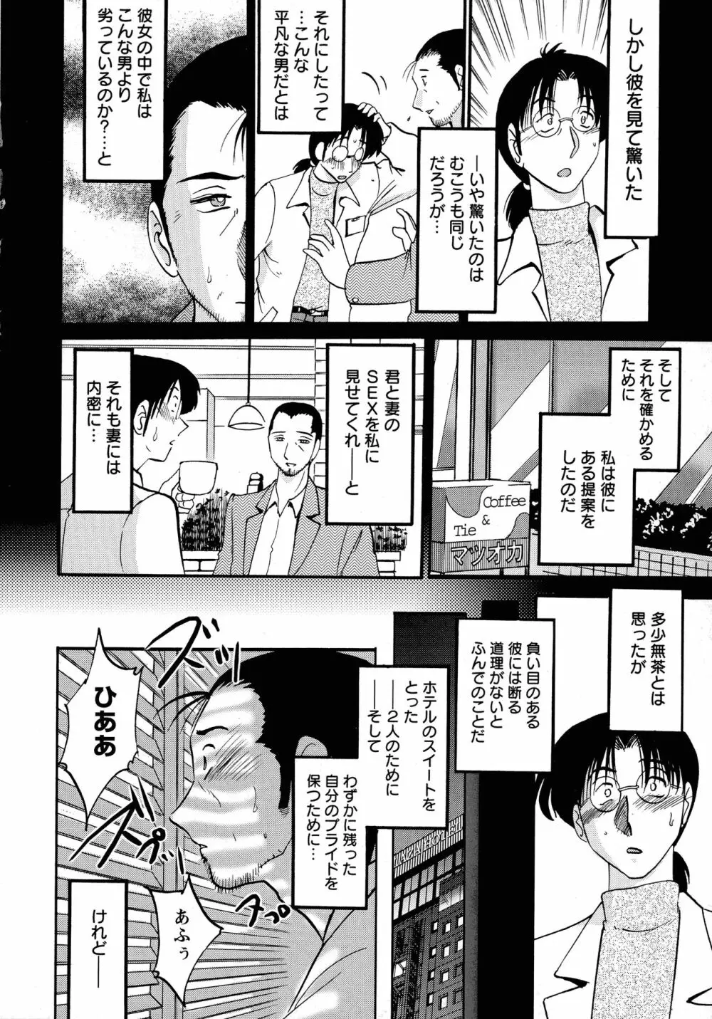 この熟女は夜に喘く Page.152