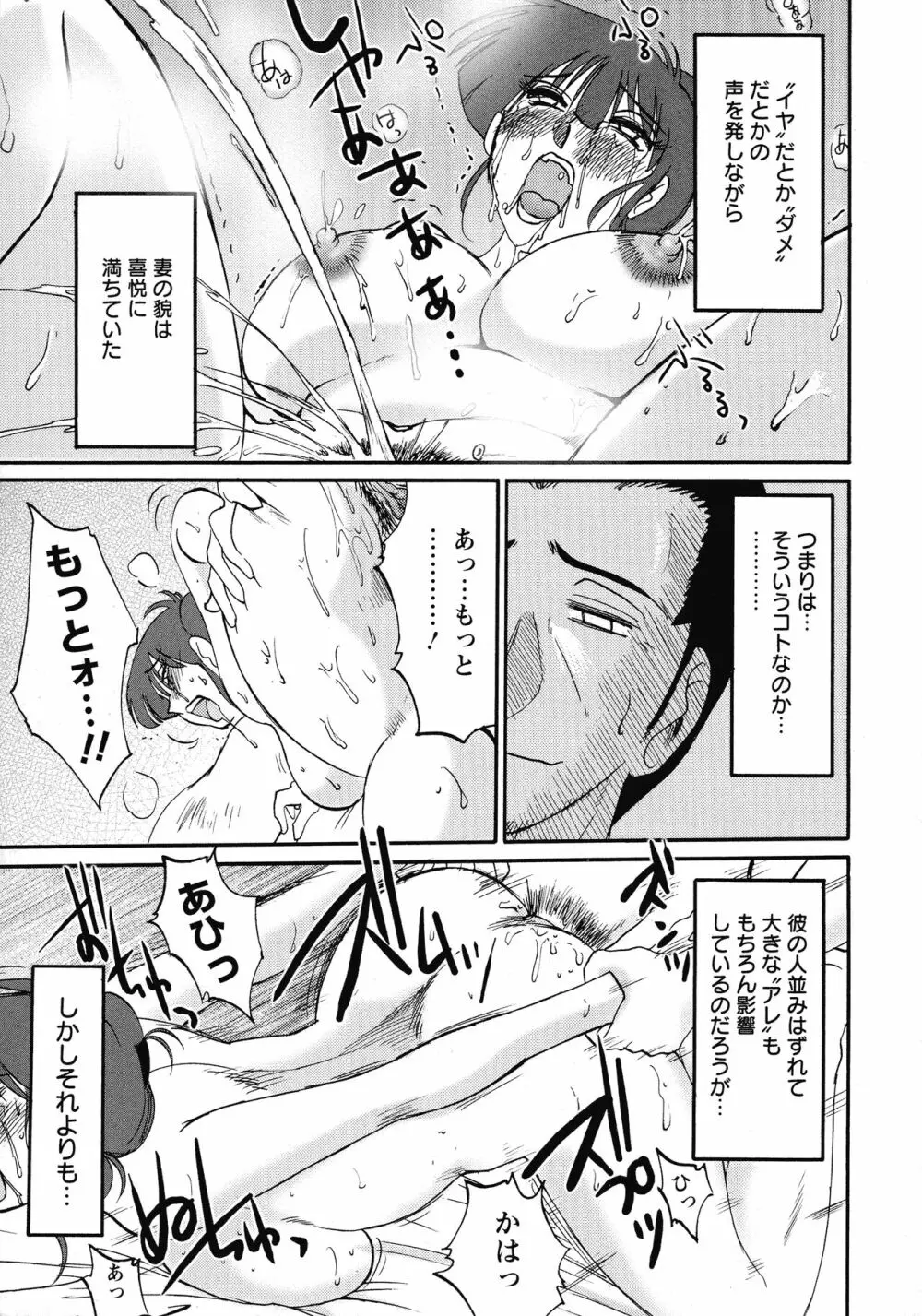 この熟女は夜に喘く Page.159