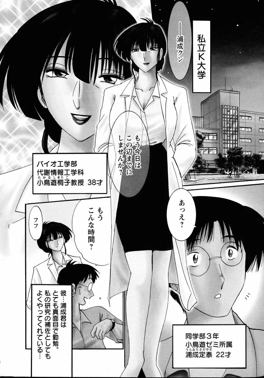 この熟女は夜に喘く Page.16