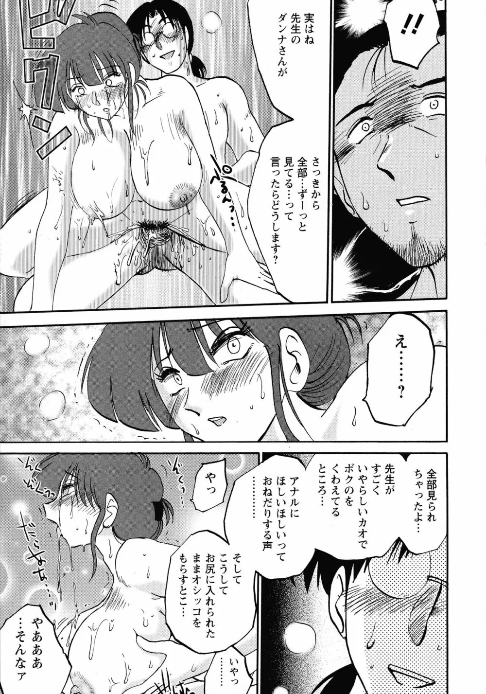 この熟女は夜に喘く Page.161