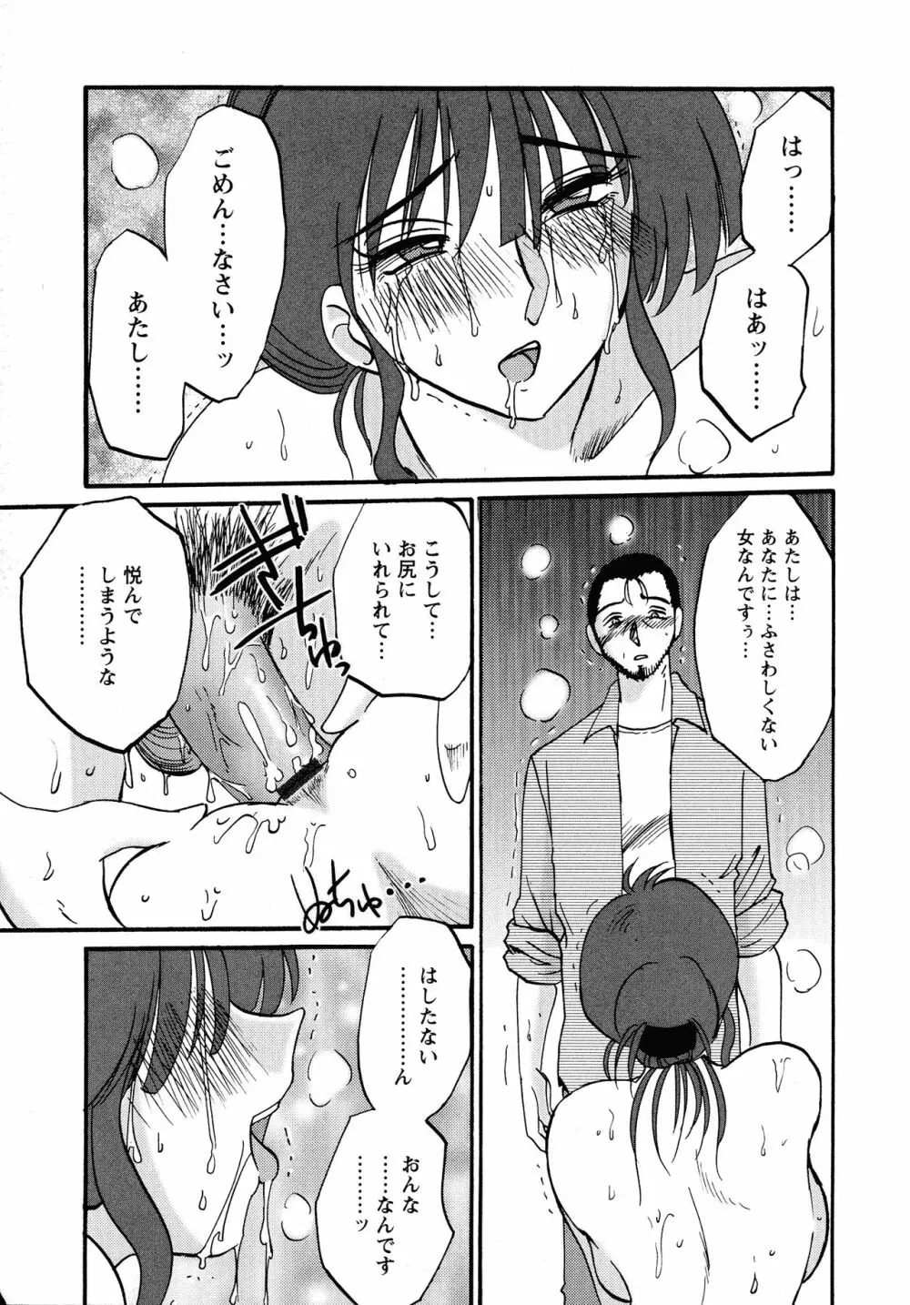 この熟女は夜に喘く Page.165