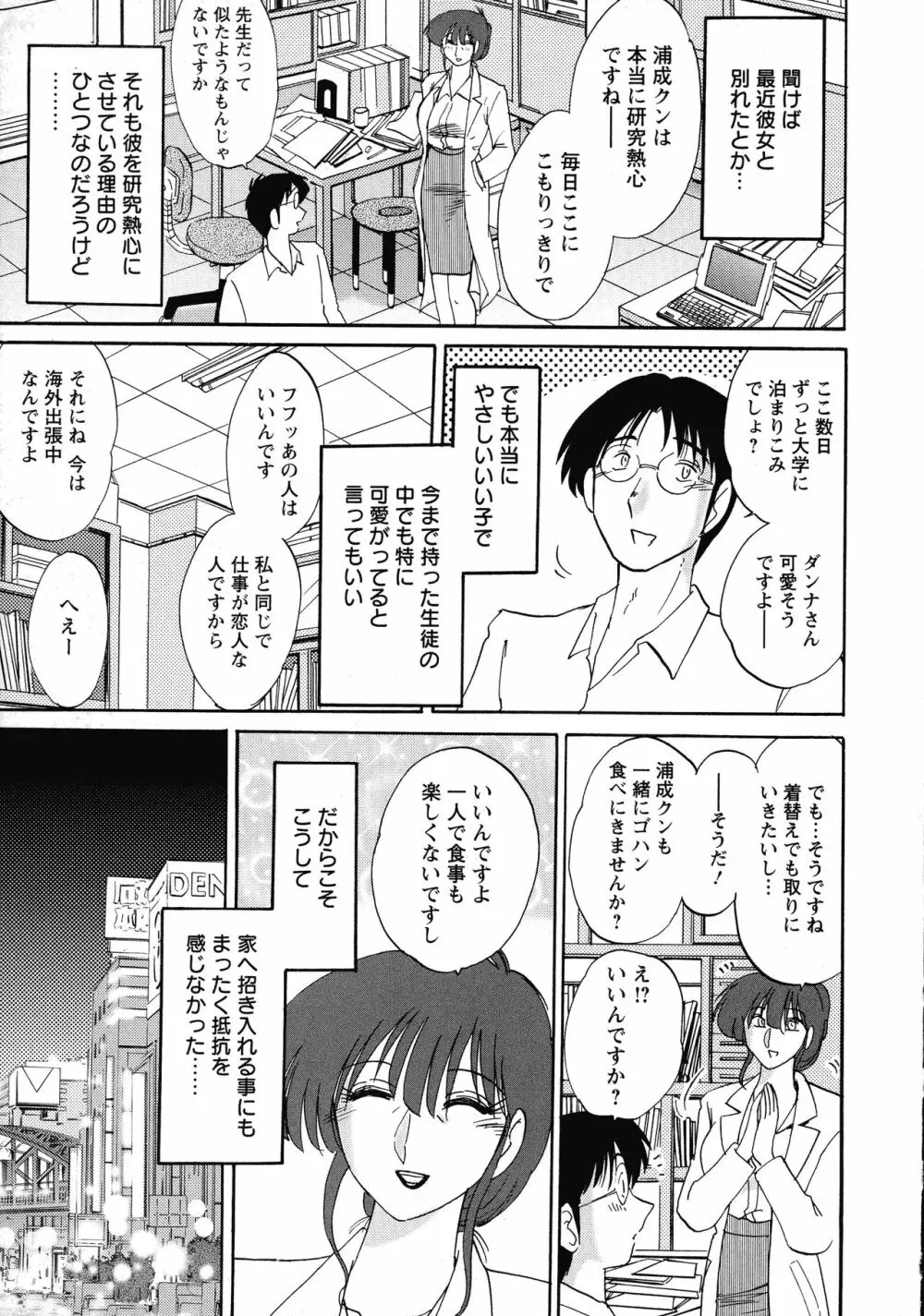 この熟女は夜に喘く Page.17