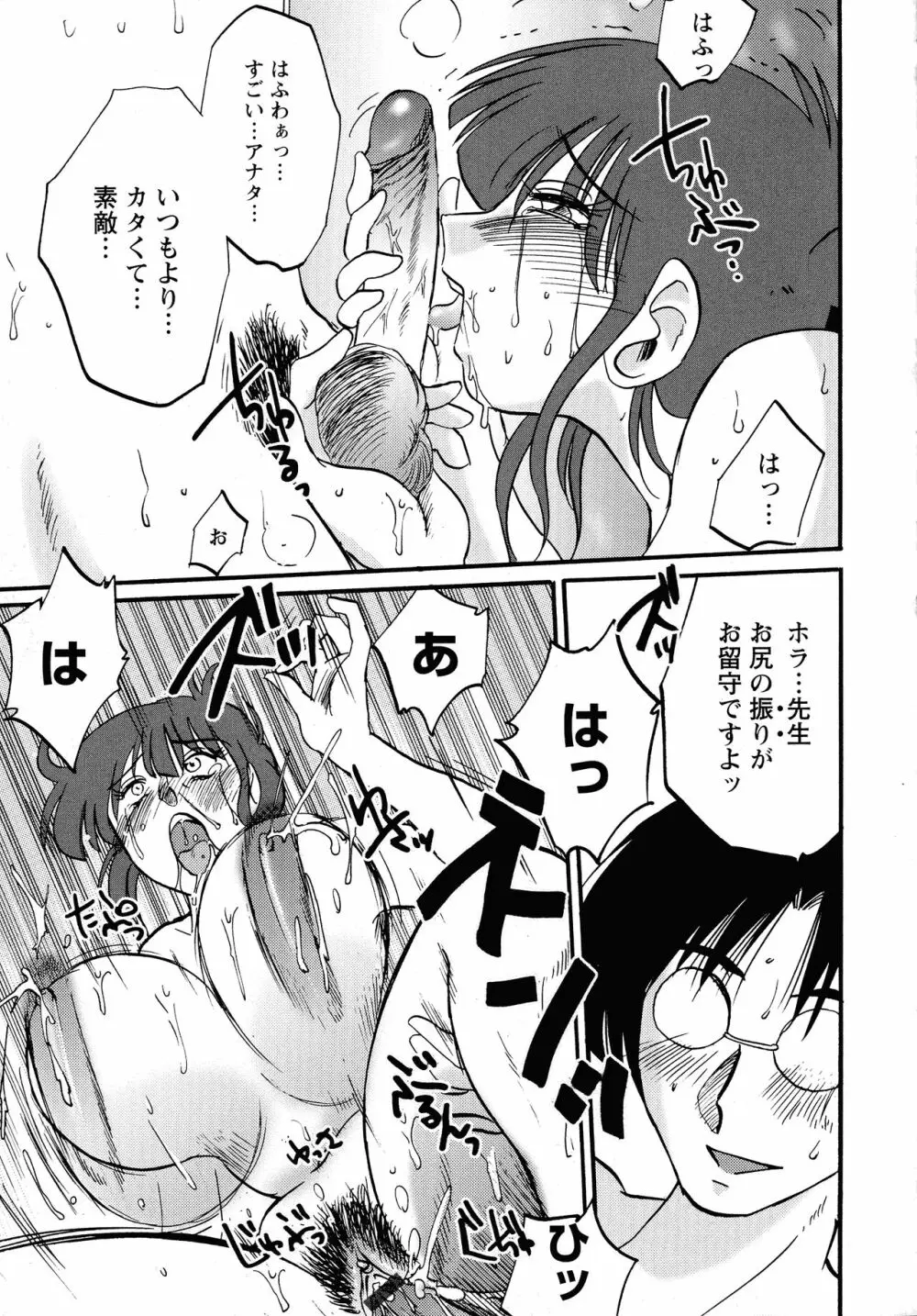 この熟女は夜に喘く Page.171