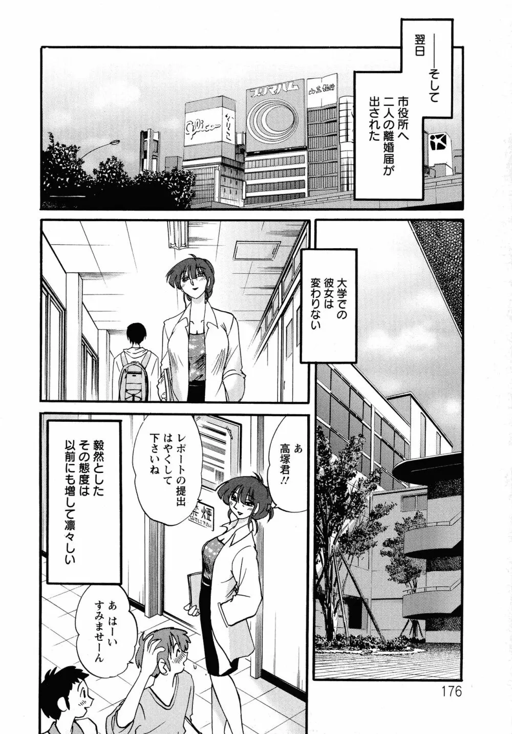 この熟女は夜に喘く Page.178