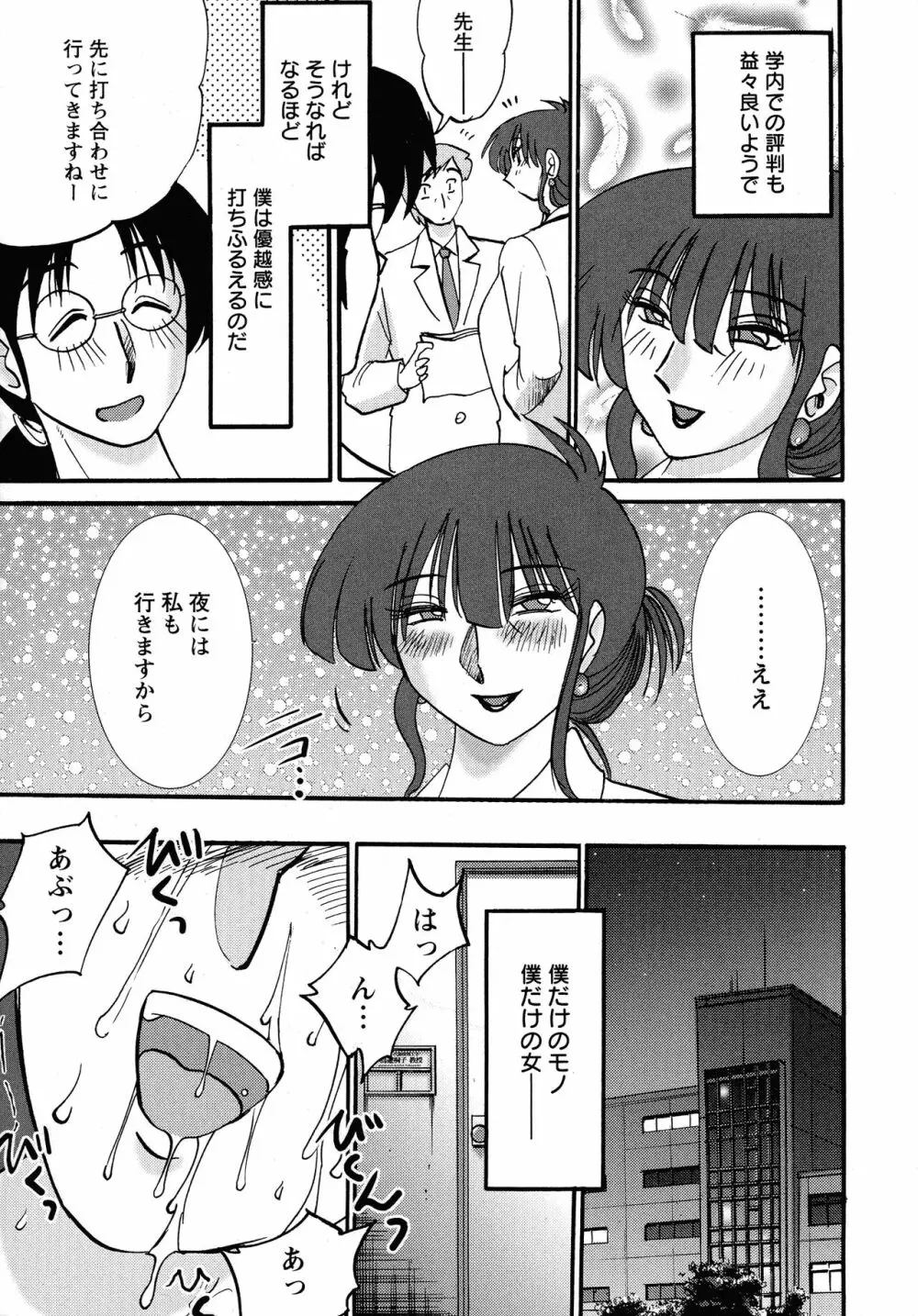 この熟女は夜に喘く Page.179