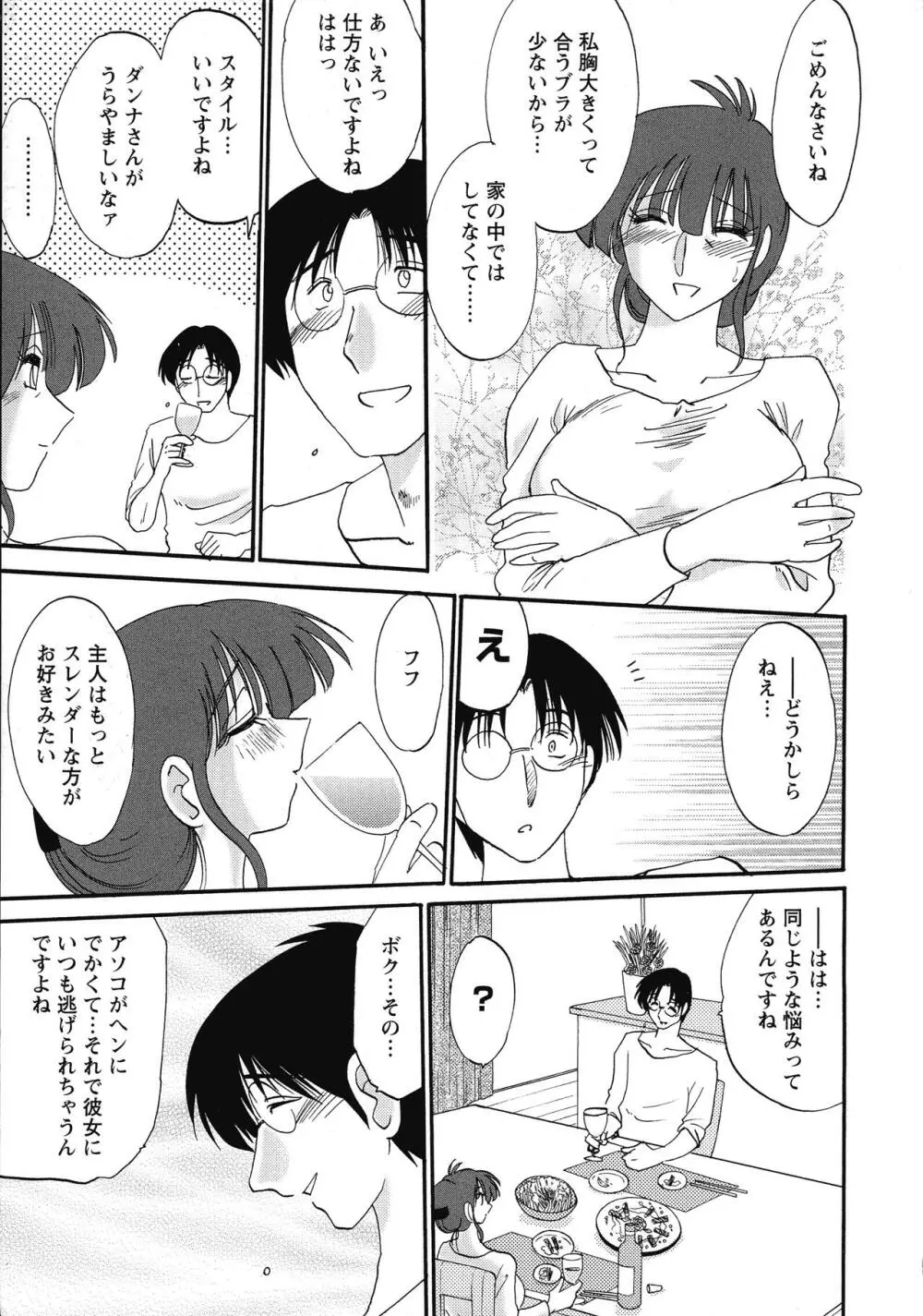 この熟女は夜に喘く Page.19