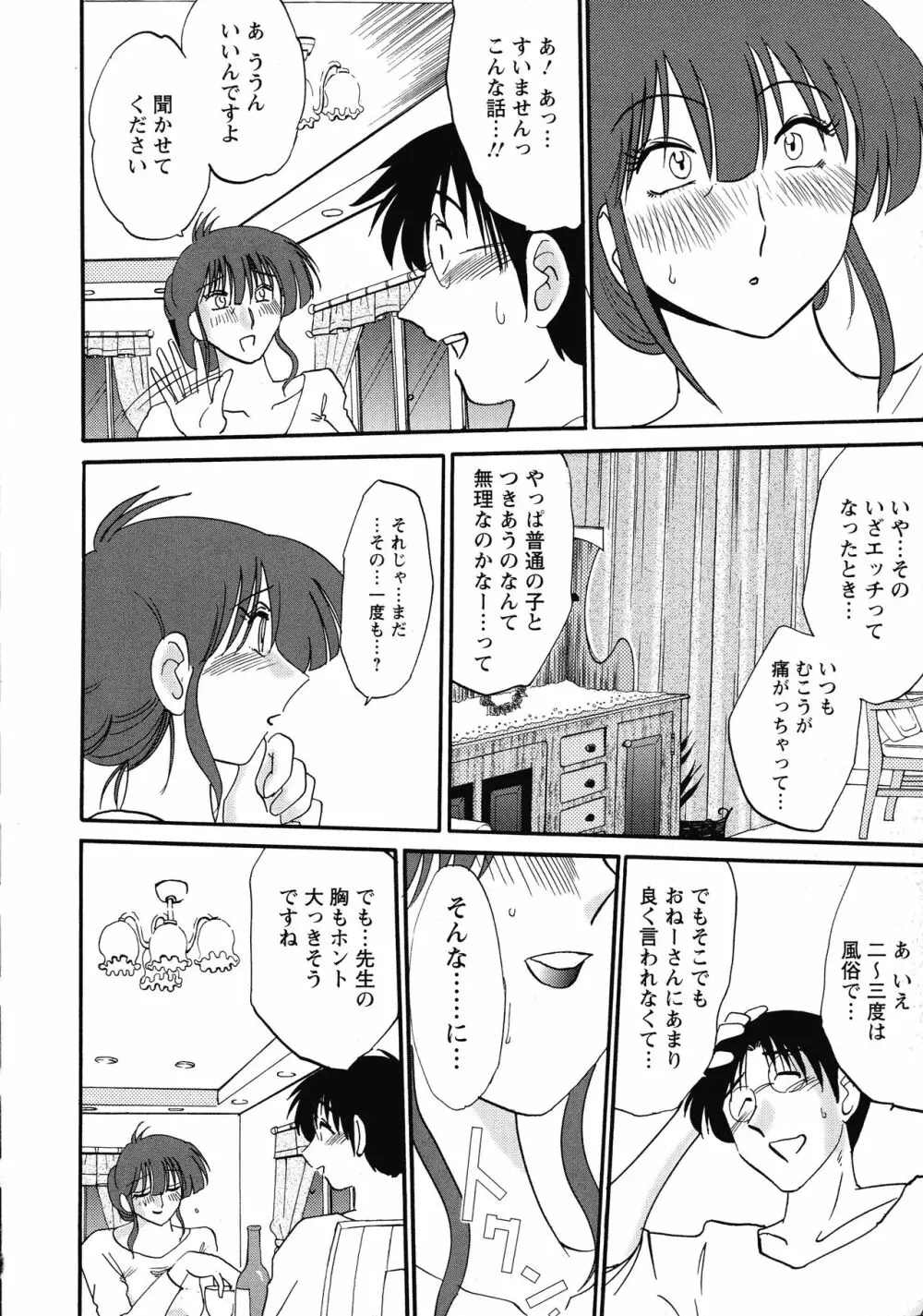 この熟女は夜に喘く Page.20