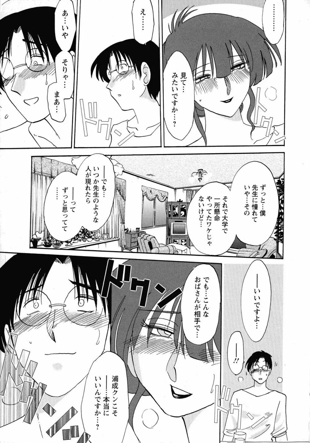 この熟女は夜に喘く Page.21