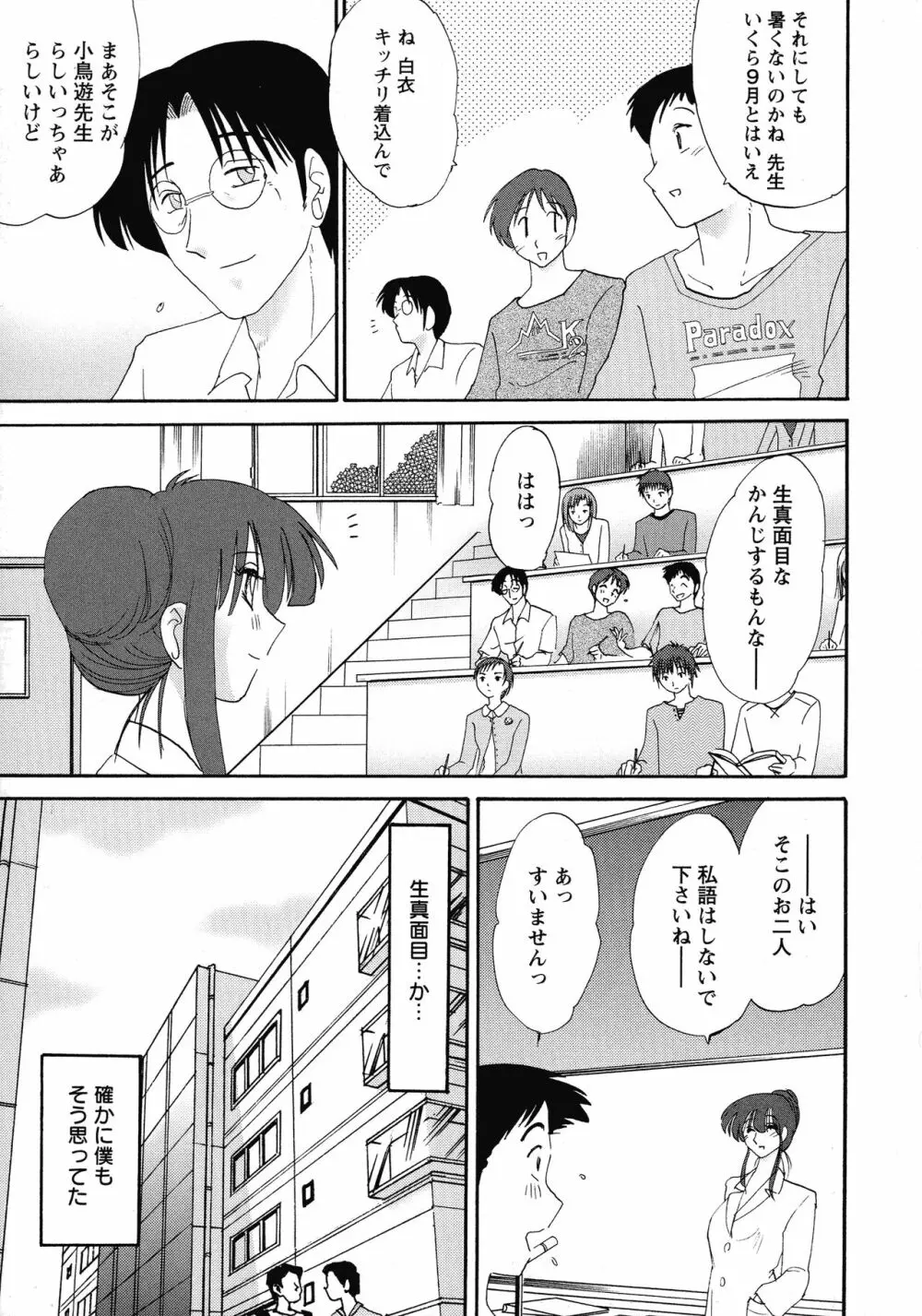 この熟女は夜に喘く Page.33